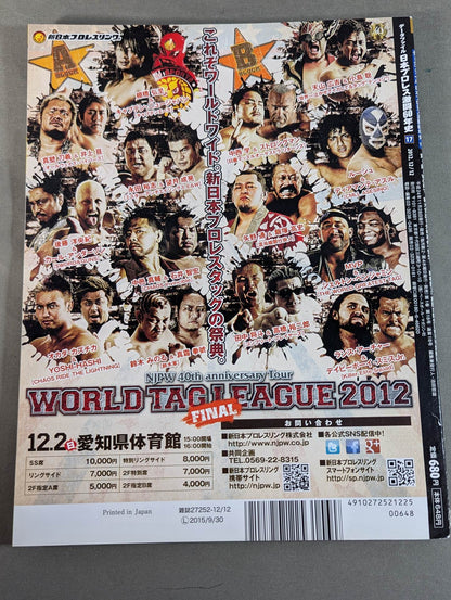 60 years of Japan Pro Wrestling (17)