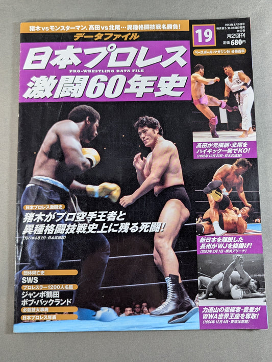Japan Pro Wrestling 60 Years of Fierce Battle (19)