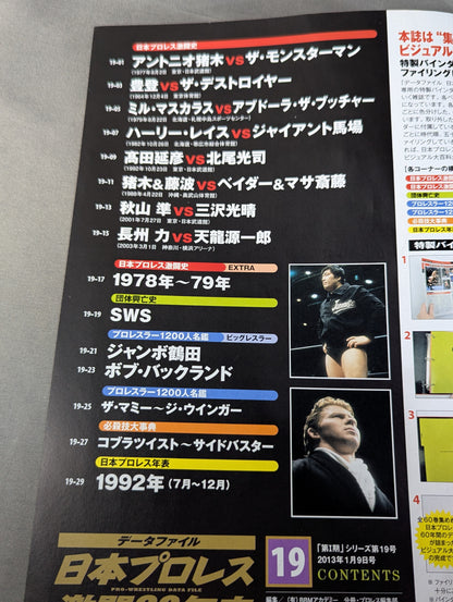 Japan Pro Wrestling 60 Years of Fierce Battle (19)