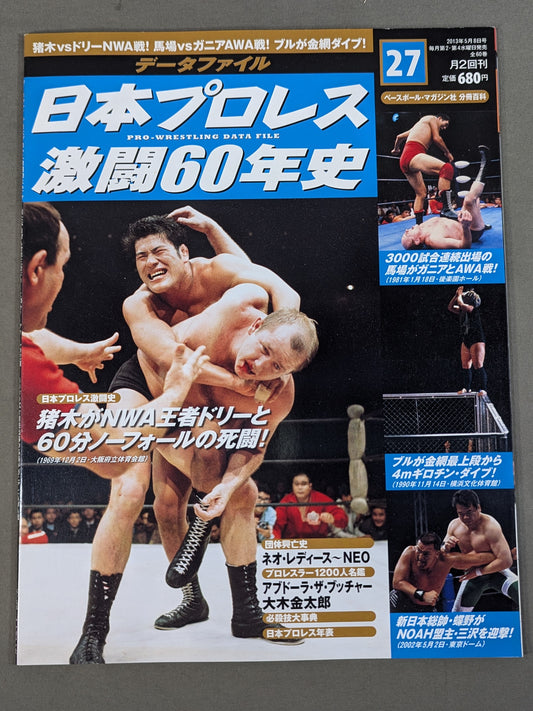 Japan Pro Wrestling 60 Years of Fierce Battle (27)