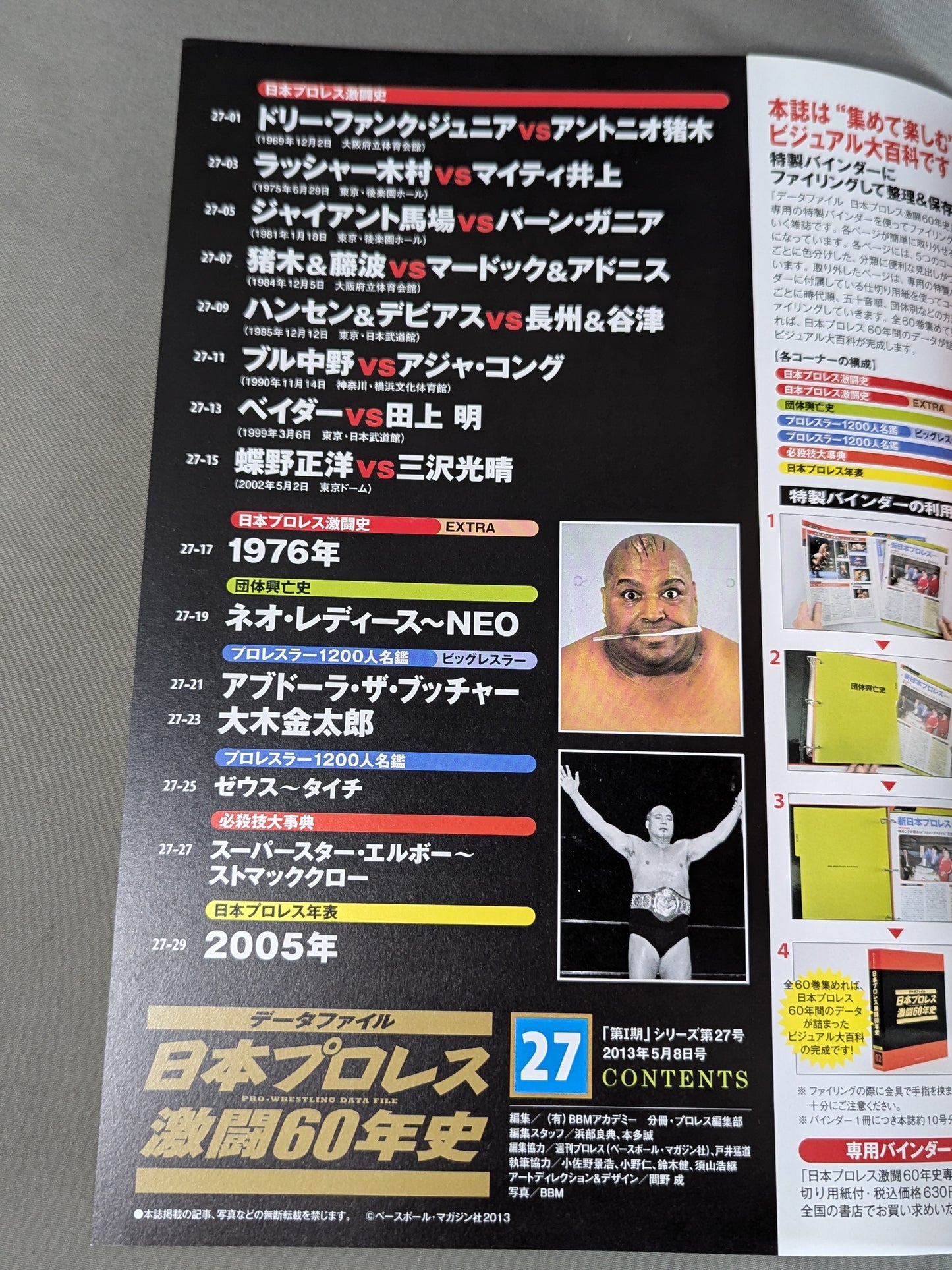 Japan Pro Wrestling 60 Years of Fierce Battle (27)