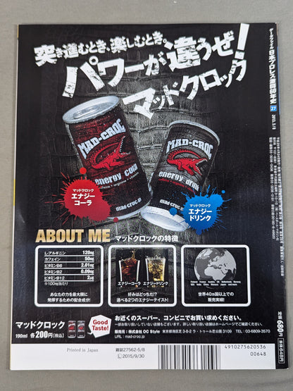 Japan Pro Wrestling 60 Years of Fierce Battle (27)