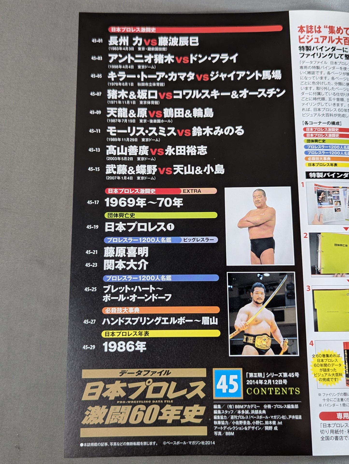 Japan Pro Wrestling 60 Years of Fierce Battle (45)