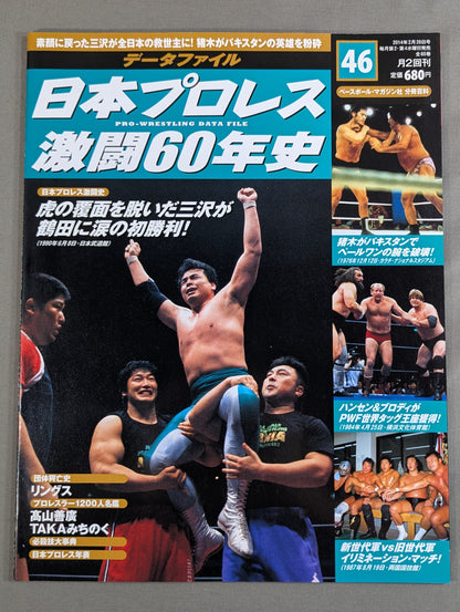Japan Pro Wrestling 60 Years of Fierce Battle (46)