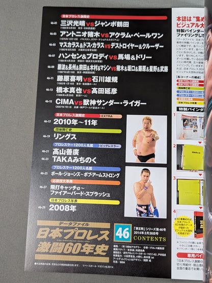 Japan Pro Wrestling 60 Years of Fierce Battle (46)