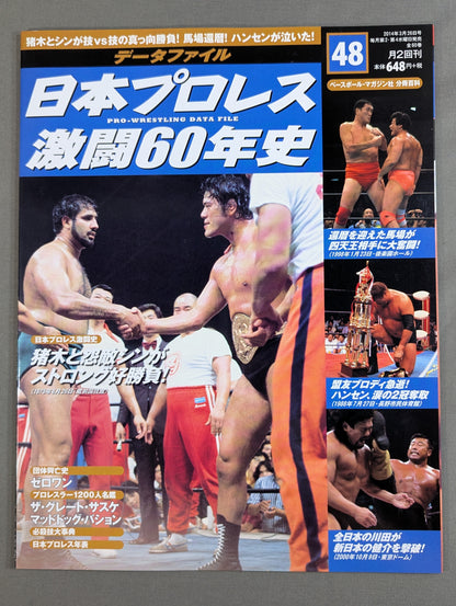 Japan Pro Wrestling 60 Years of Fierce Battle (48)