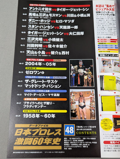 Japan Pro Wrestling 60 Years of Fierce Battle (48)