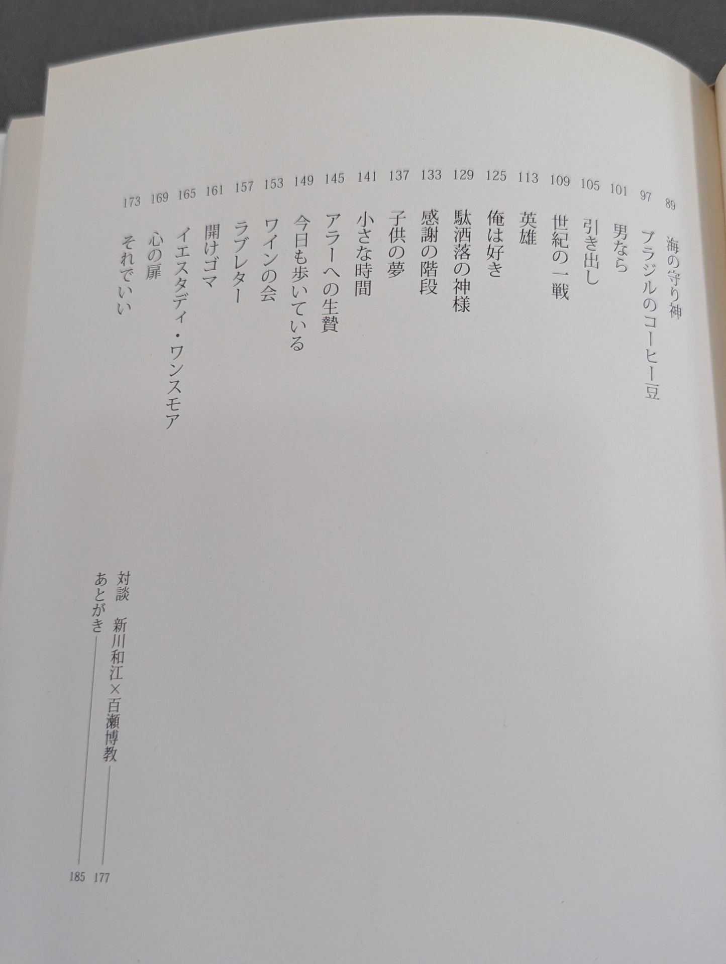 猪木詩集｢馬鹿になれ｣