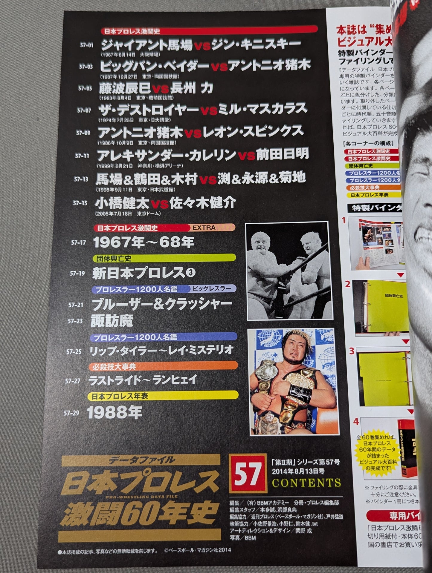 日本プロレス激闘60年史 (57)