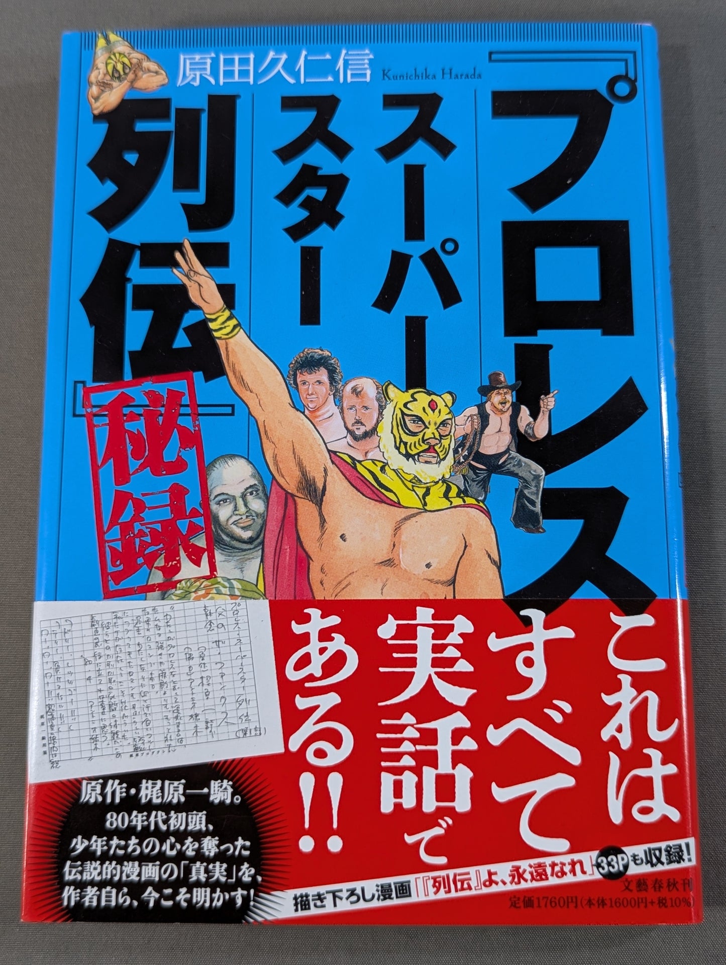 "Pro Wrestling Superstar Retsuden" Secret Record