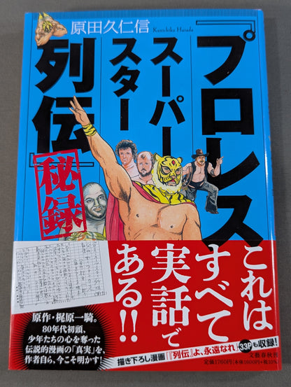 "Pro Wrestling Superstar Retsuden" Secret Record