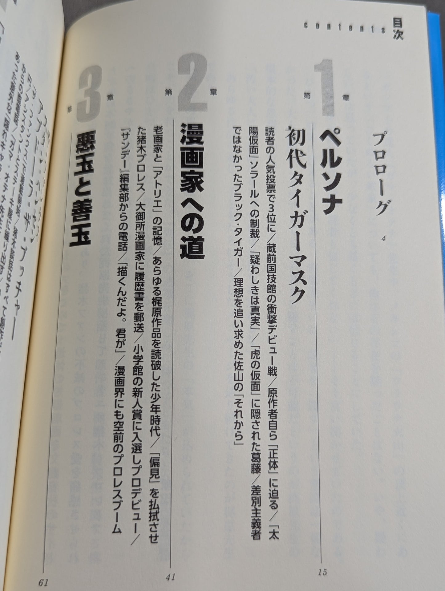 "Pro Wrestling Superstar Retsuden" Secret Record