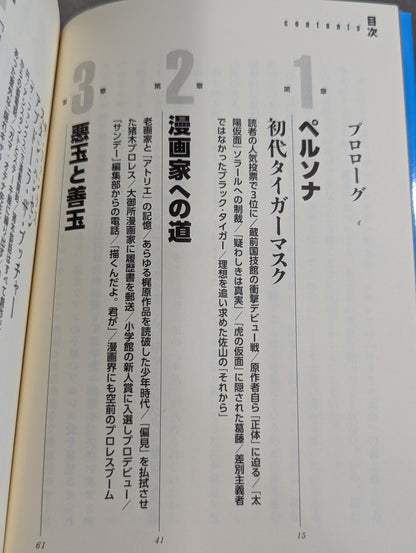 "Pro Wrestling Superstar Retsuden" Secret Record