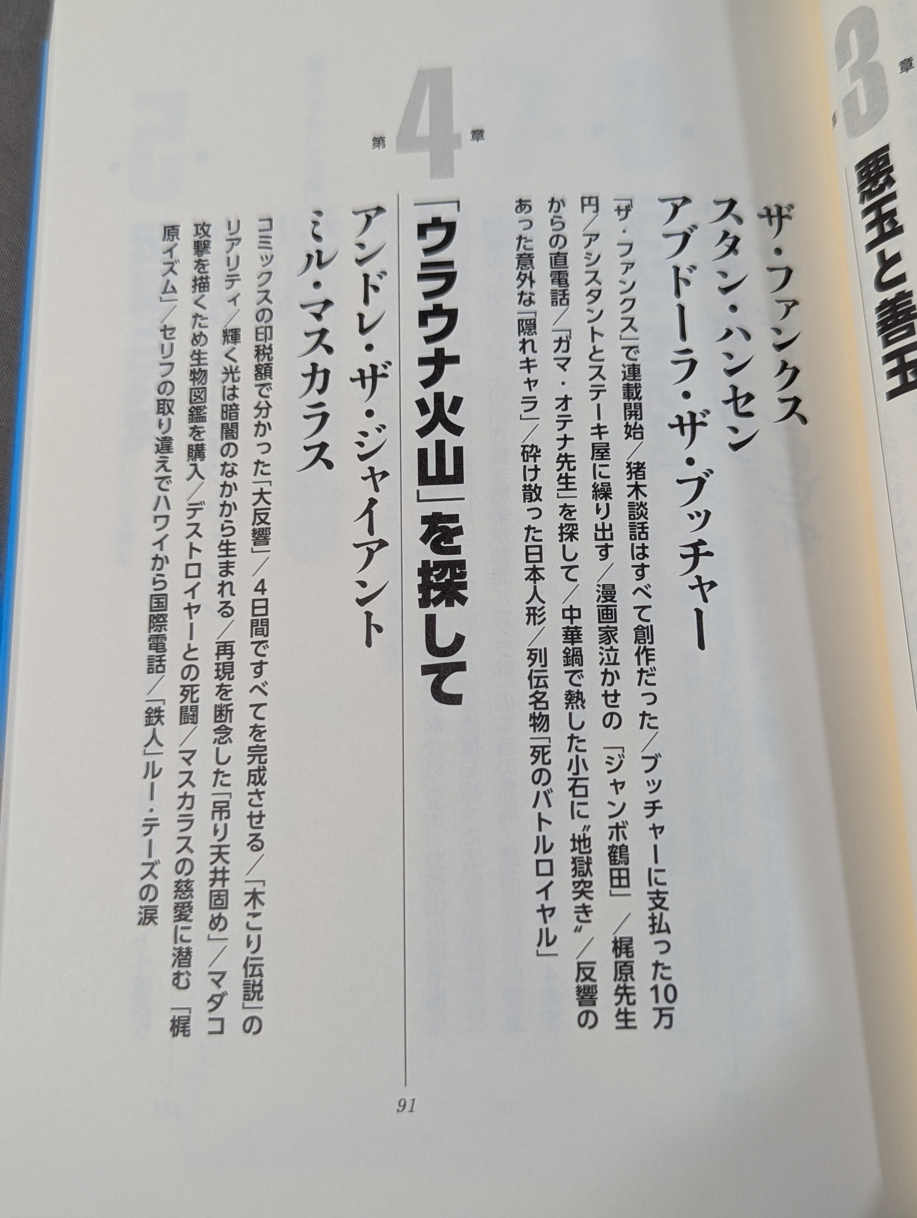 プロレススーパースター列伝」秘録 – 闘道館