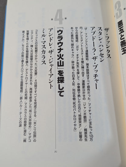 "Pro Wrestling Superstar Retsuden" Secret Record