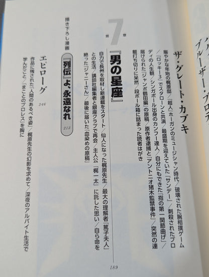 "Pro Wrestling Superstar Retsuden" Secret Record