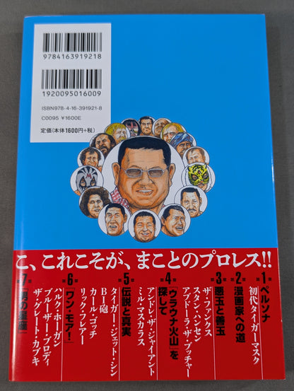 "Pro Wrestling Superstar Retsuden" Secret Record