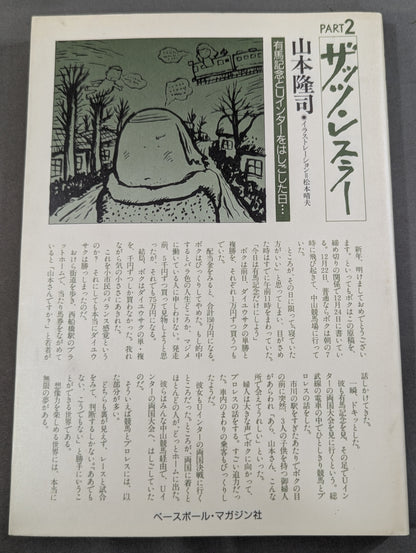 ザッツ・レスラー PART2 有馬記念とUインターをはしごした日