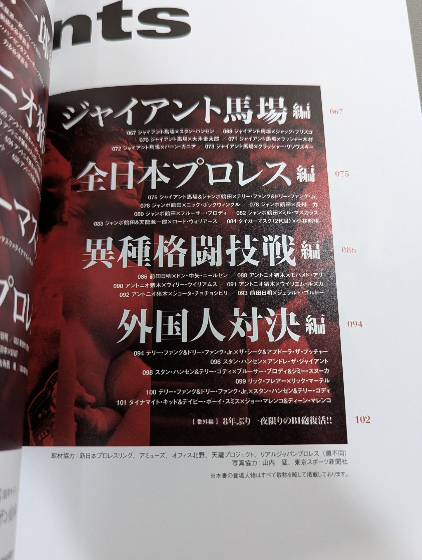 昭和プロレス名勝負 完全保存版