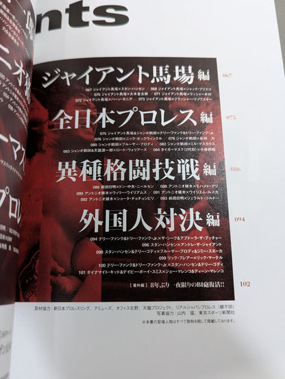 昭和プロレス名勝負 完全保存版