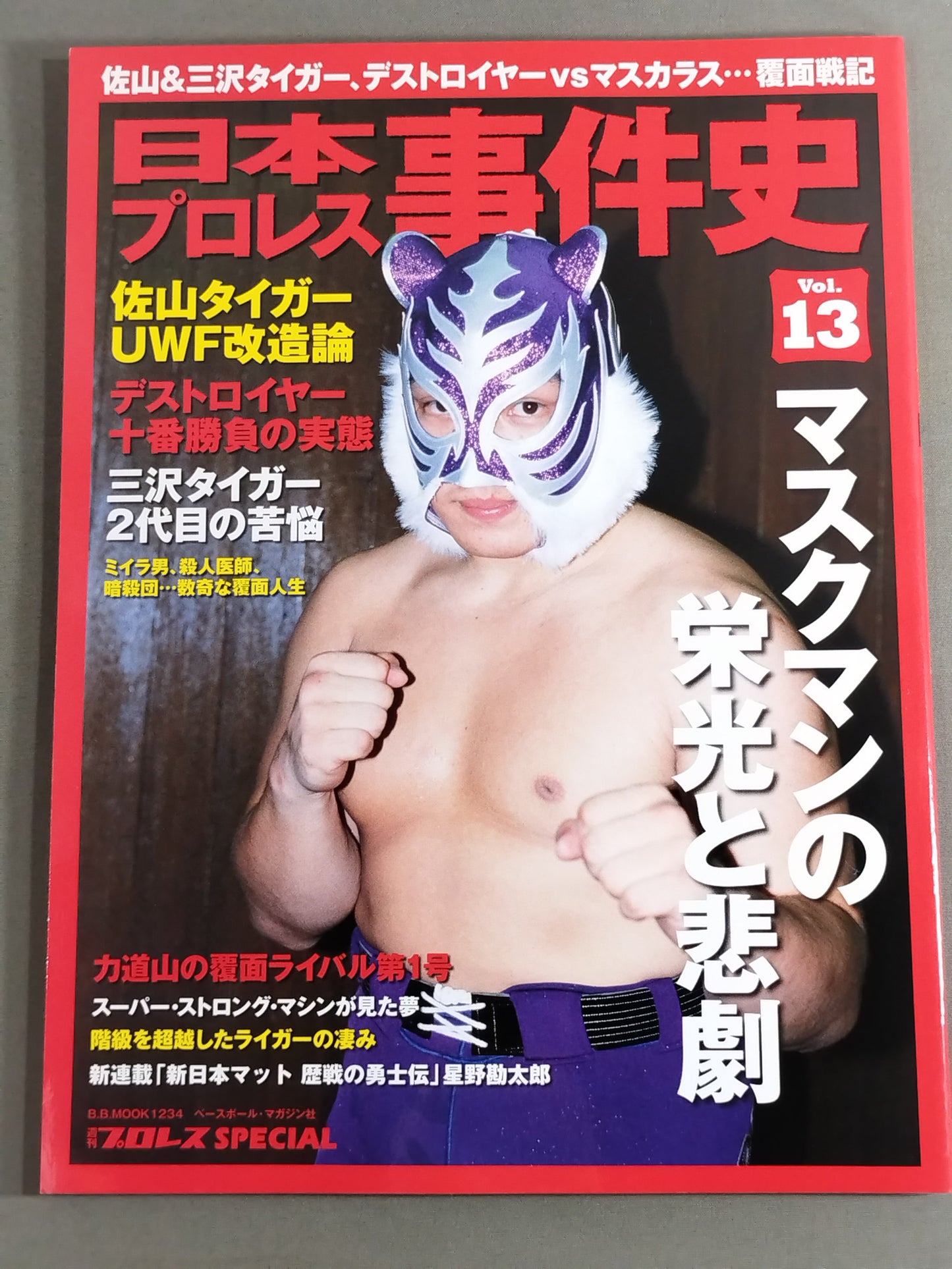 日本プロレス事件史 Vol.13 マスクマンの栄光と悲劇