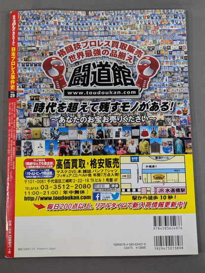 日本プロレス事件史 Vol.29 襲撃・乱入