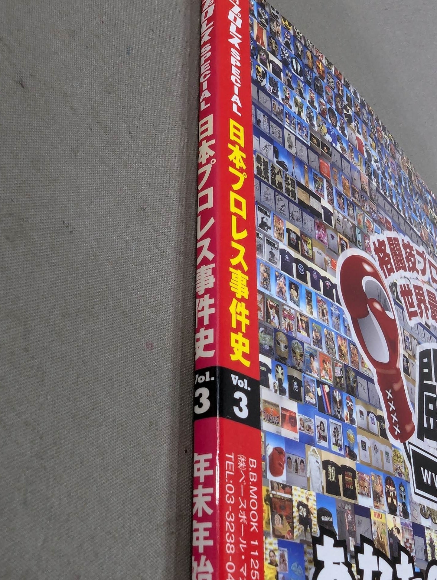 日本プロレス事件史 Vol.3 年末年始の大波乱