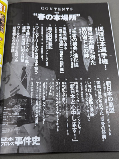 日本プロレス事件史 Vol.7 春の本場所