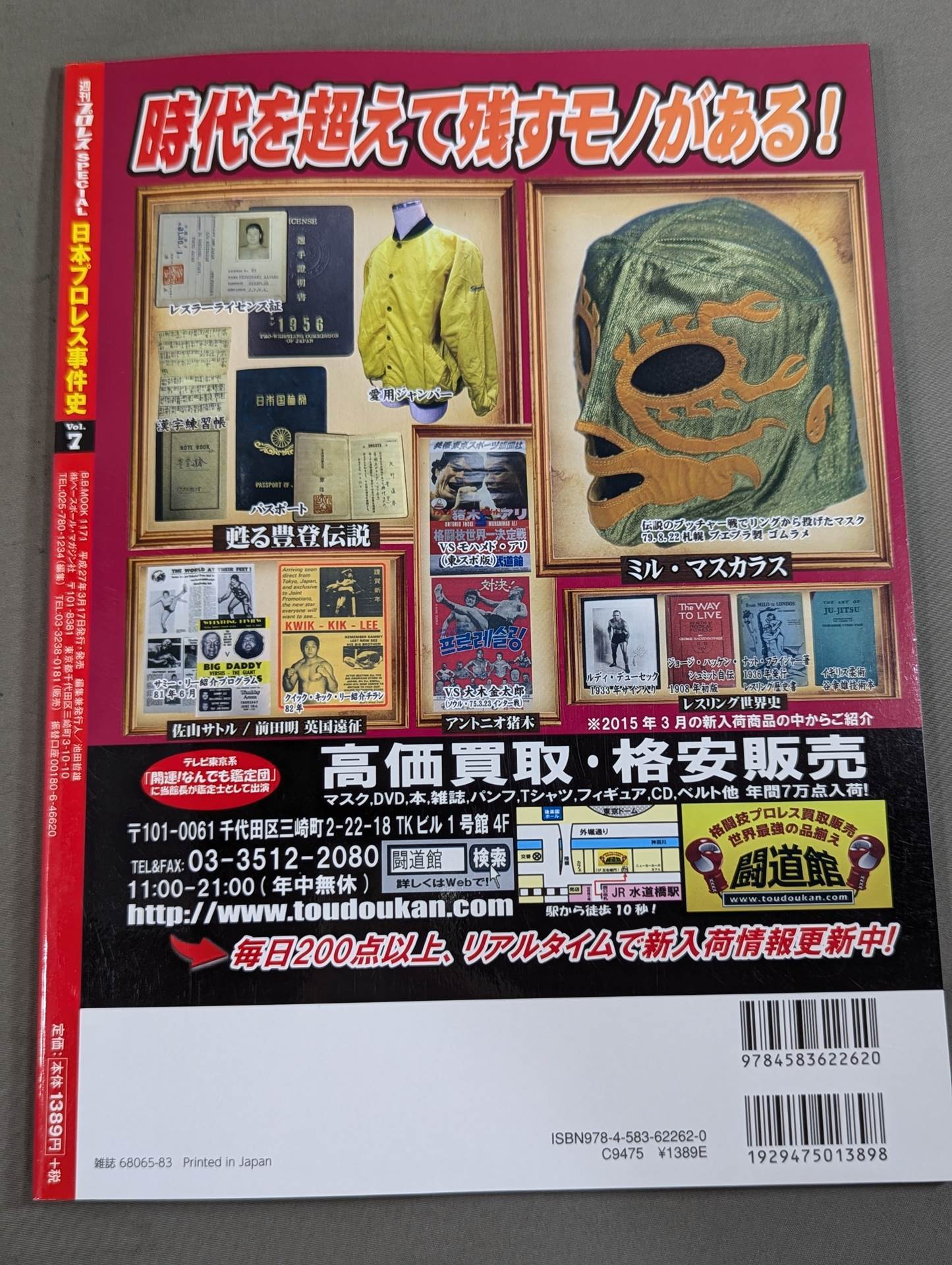 日本プロレス事件史 Vol.7 春の本場所