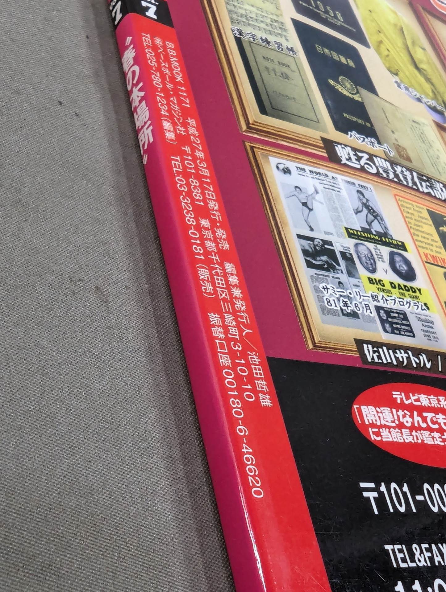 日本プロレス事件史 Vol.7 春の本場所