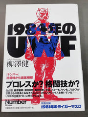 UWF★オープニングシリーズ★大会ポスター・全券・パンフレット UWFオープニングシリーズパンフレット | プロレスショップ