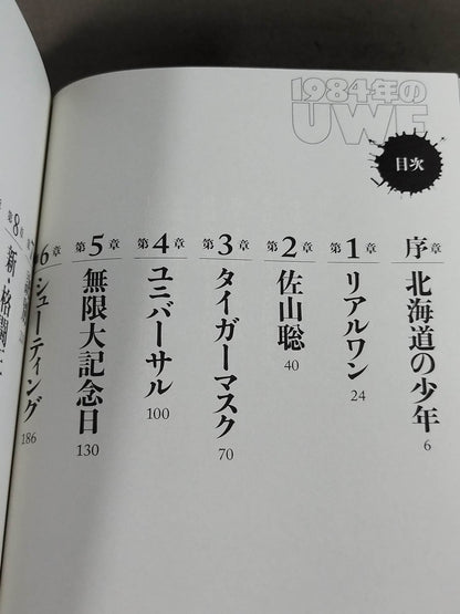 1984年のUWF
