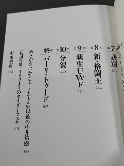1984年のUWF