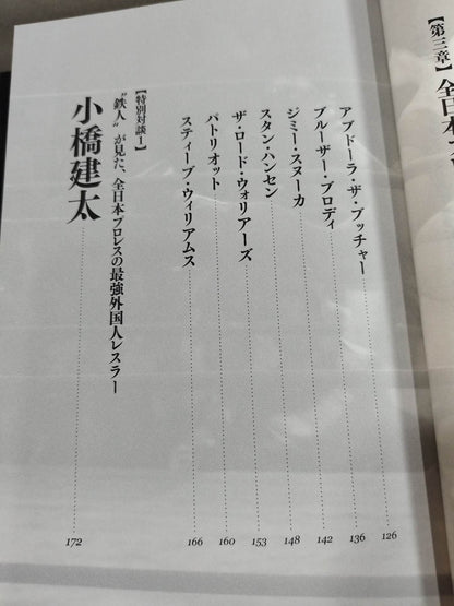 レジェンド プロレスカメラマンが撮った80～90年代外国人レスラーの素顔