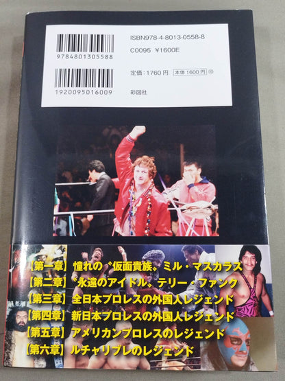 レジェンド プロレスカメラマンが撮った80～90年代外国人レスラーの素顔