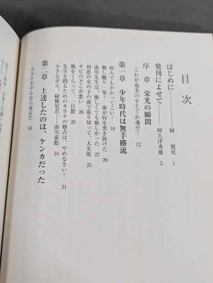 死力達成 新極真会への道