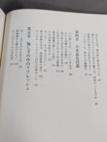 死力達成 新極真会への道