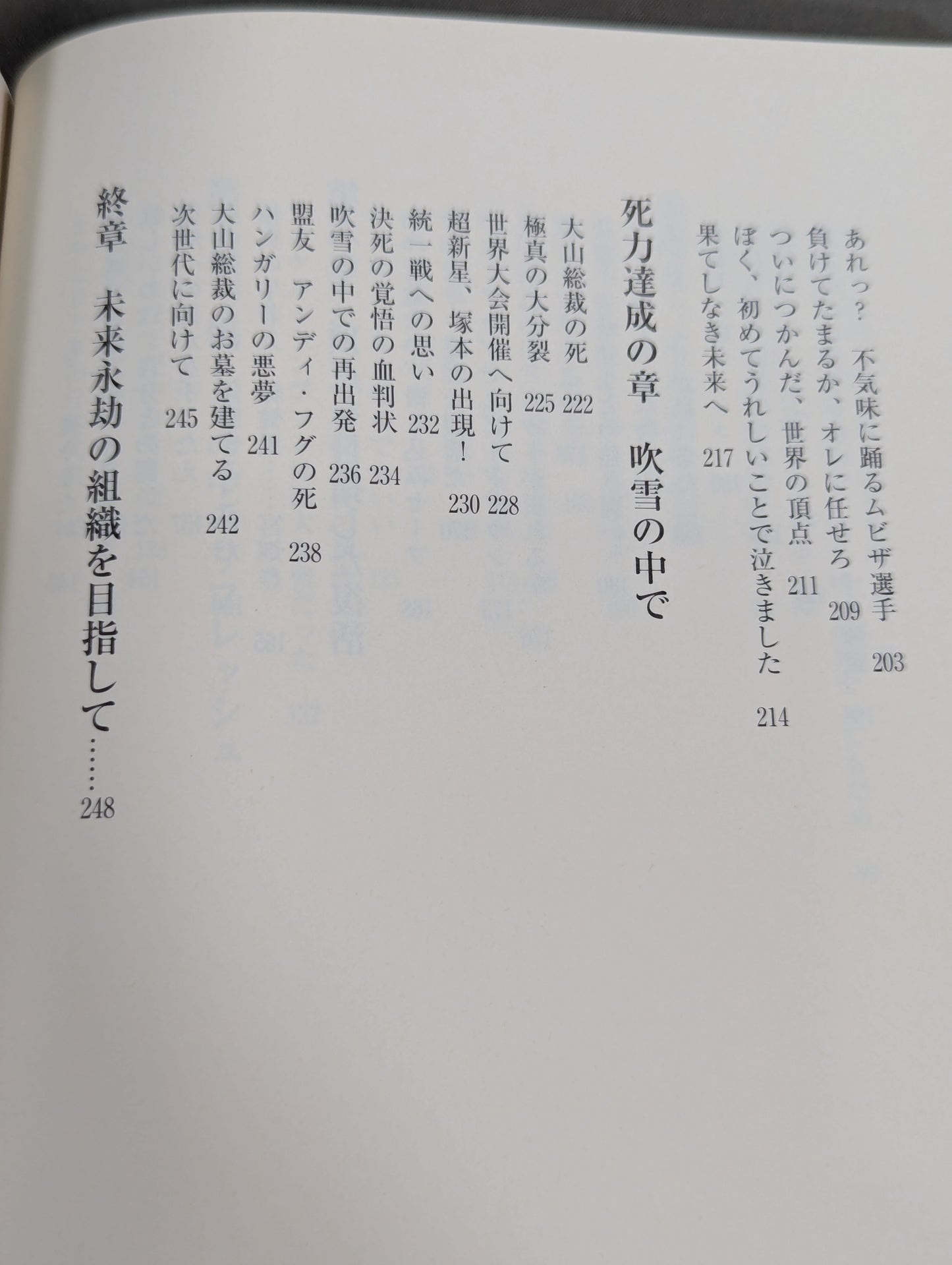 死力達成 新極真会への道