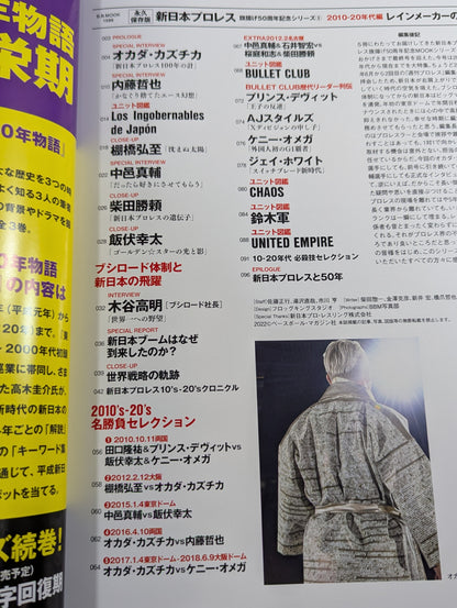New Japan Pro Wrestling  50th Anniversary Series (5) 2010-20s The Impact of the Rainmaker