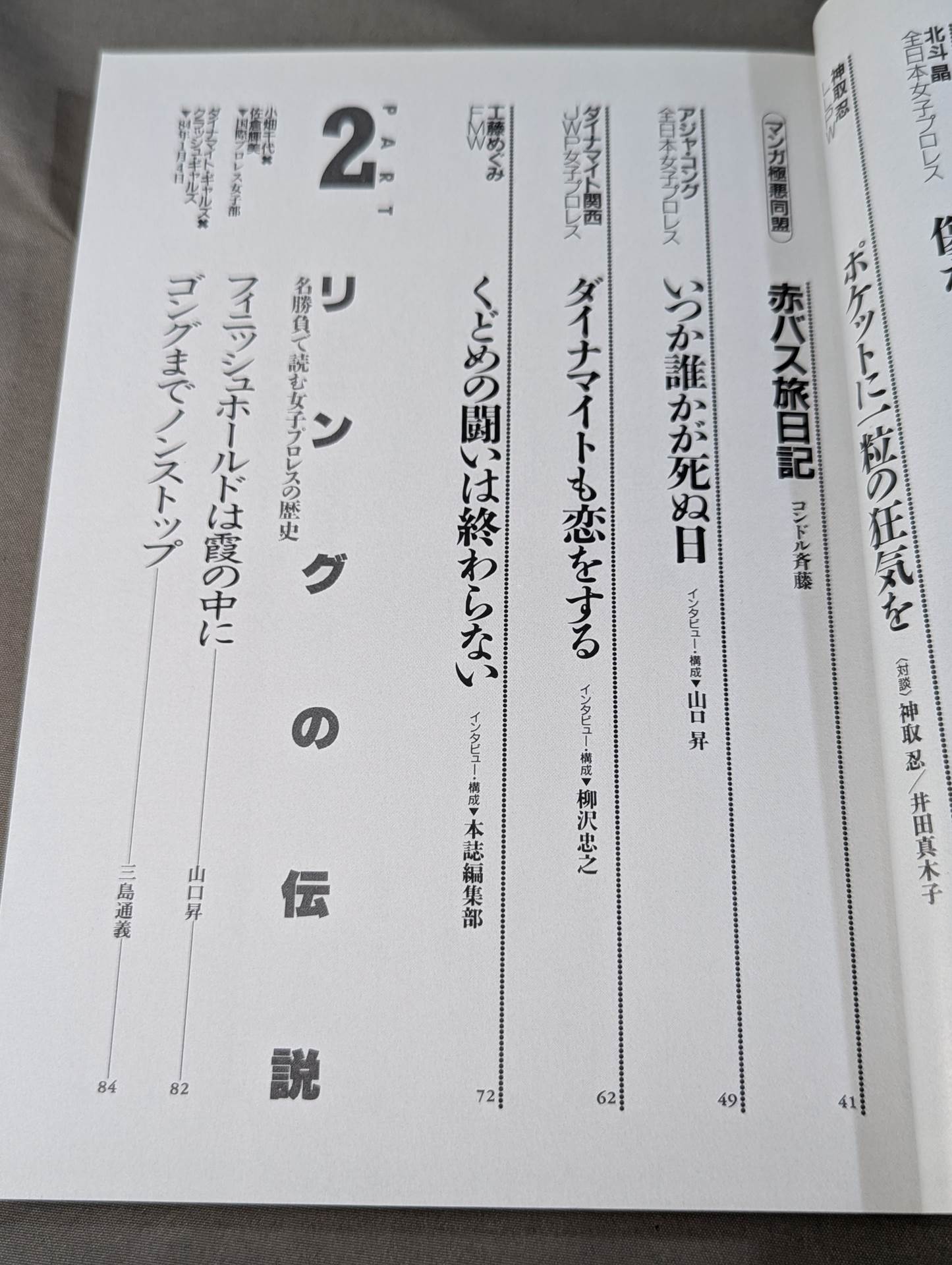 別冊宝島EX 決定版!女子プロレス読本
