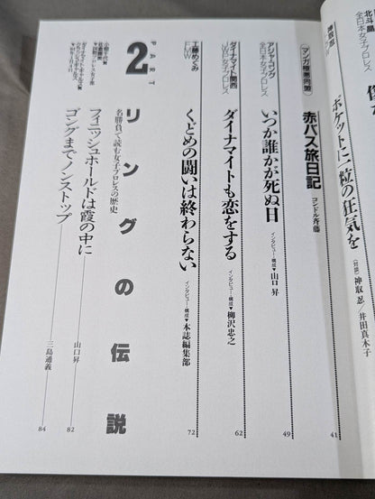 別冊宝島EX 決定版!女子プロレス読本