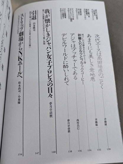 別冊宝島EX 決定版!女子プロレス読本