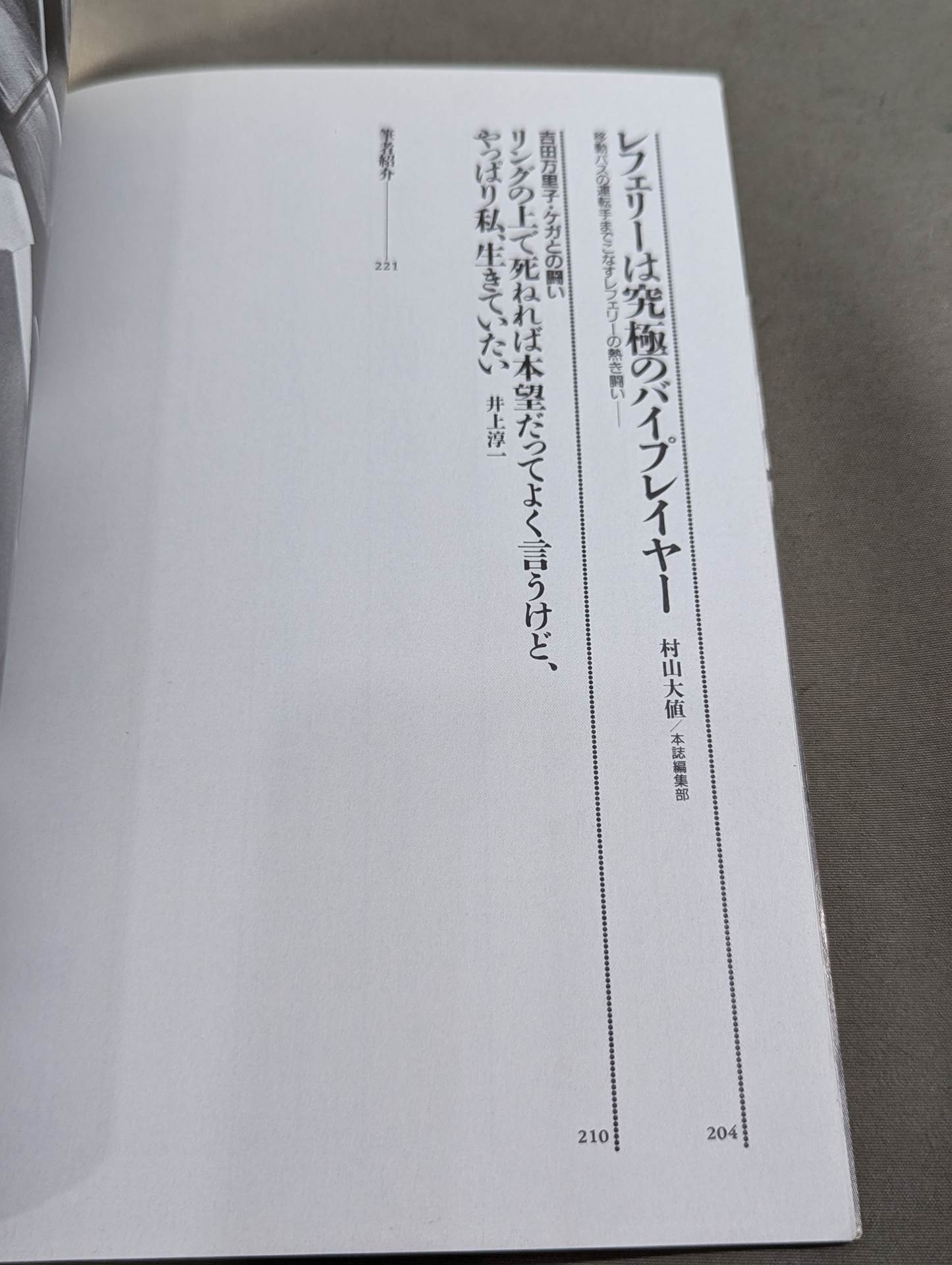 別冊宝島EX 決定版!女子プロレス読本