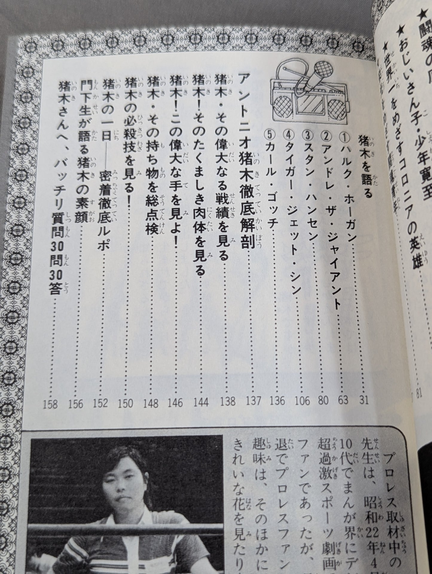実録まんが アントニオ猪木