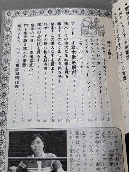 実録まんが アントニオ猪木