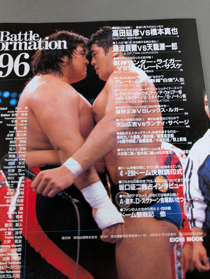 Batttle Formation 96 新導夢伝説 バトル・フォーメーション