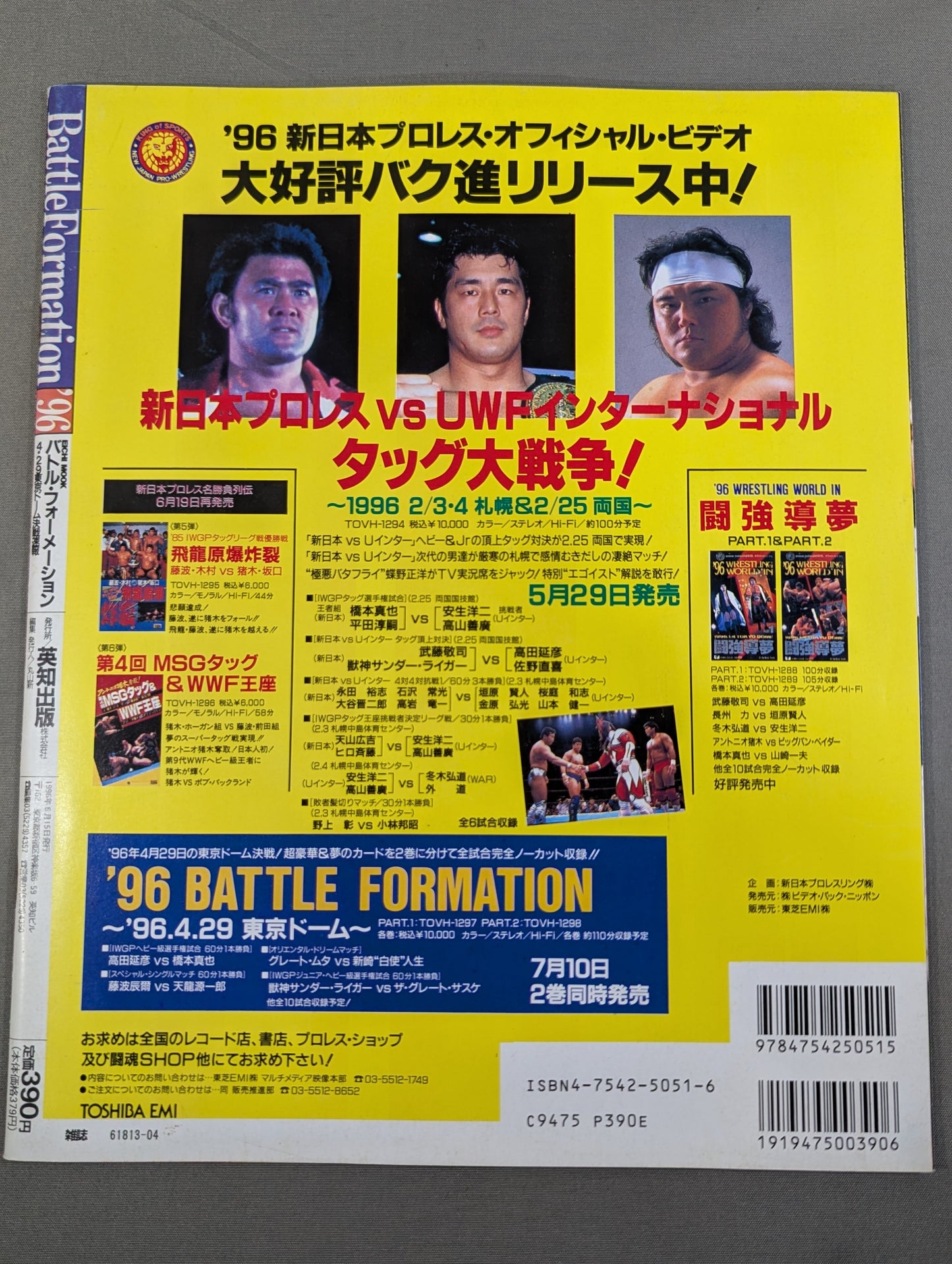 Batttle Formation 96 新導夢伝説 バトル・フォーメーション