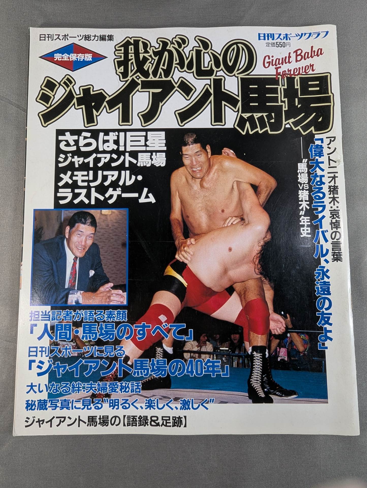 Complete Preservation Version Giant Baba  in My Heart