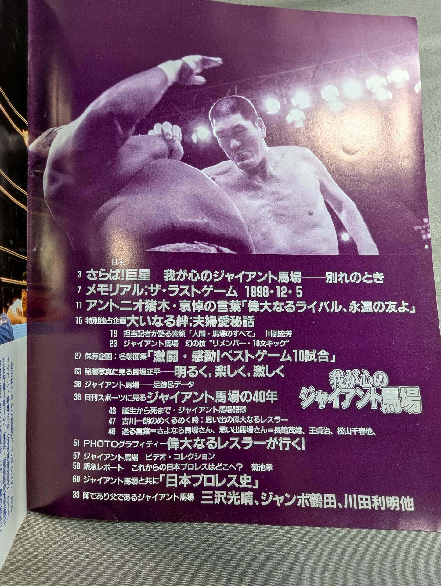 Complete Preservation Version Giant Baba  in My Heart