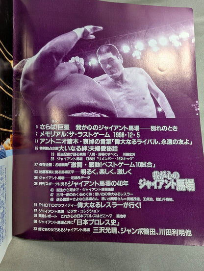 Complete Preservation Version Giant Baba  in My Heart